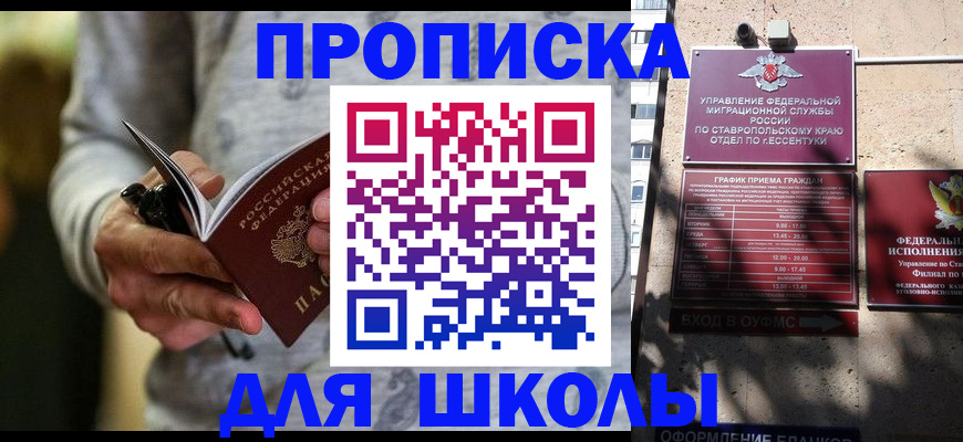 регистрация для школы в Буйнакске