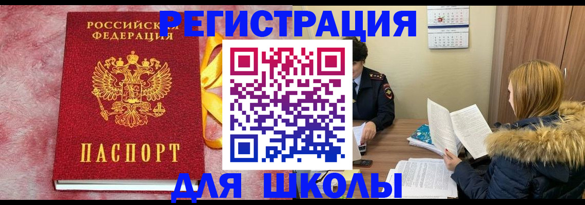 прописка 2025 в Буйнакске